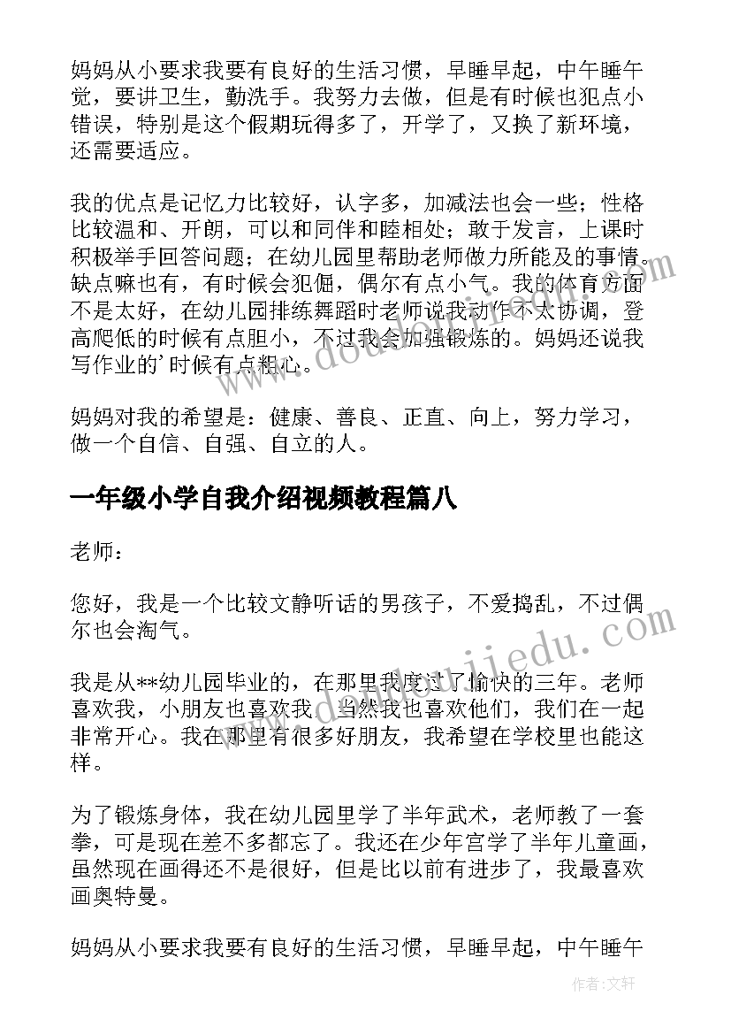 最新一年级小学自我介绍视频教程 小学一年级自我介绍(精选13篇)