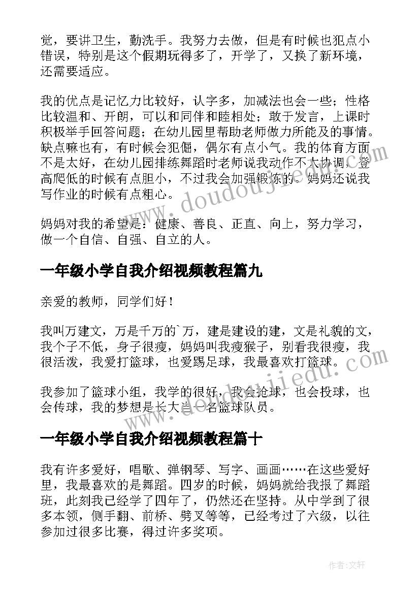 最新一年级小学自我介绍视频教程 小学一年级自我介绍(精选13篇)