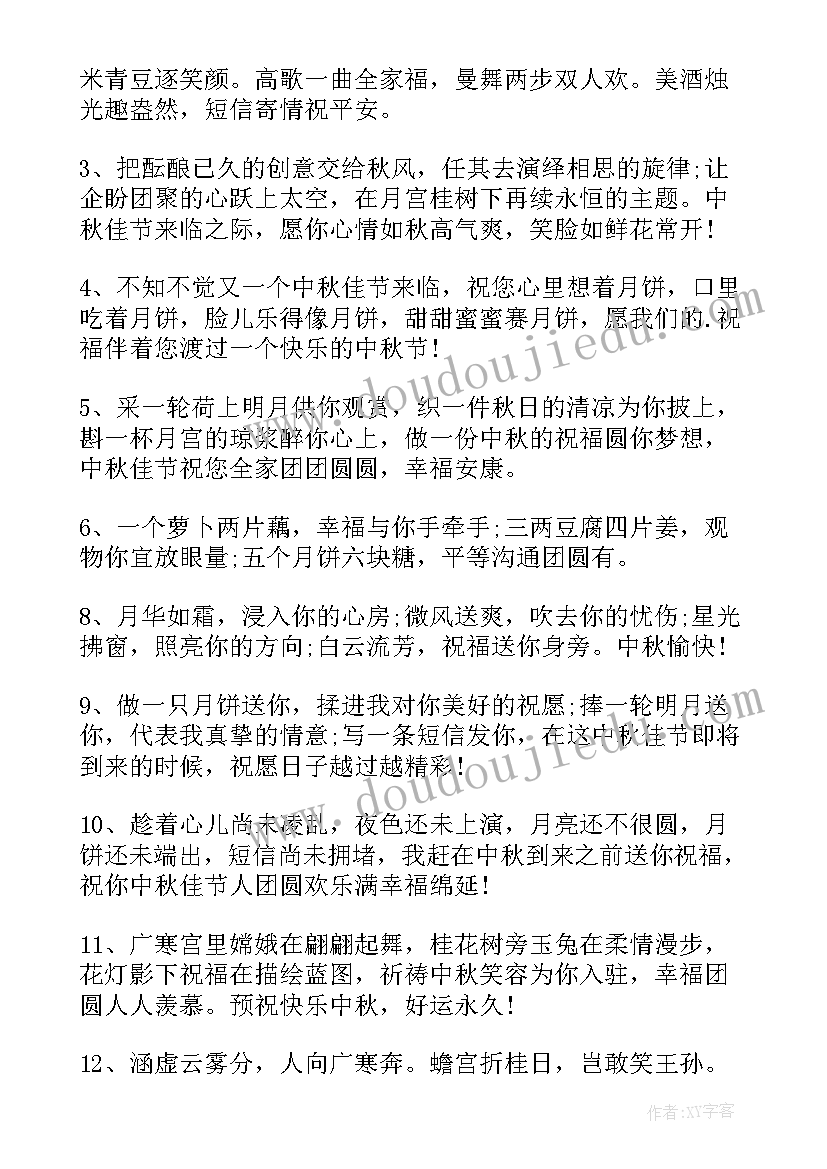 最新中秋节给姐姐的祝福语(优秀8篇)