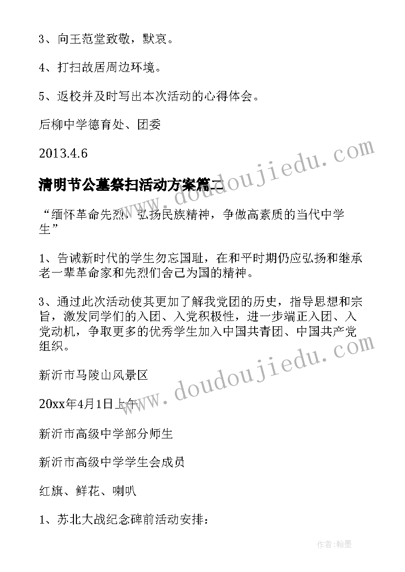 清明节公墓祭扫活动方案(优质14篇)