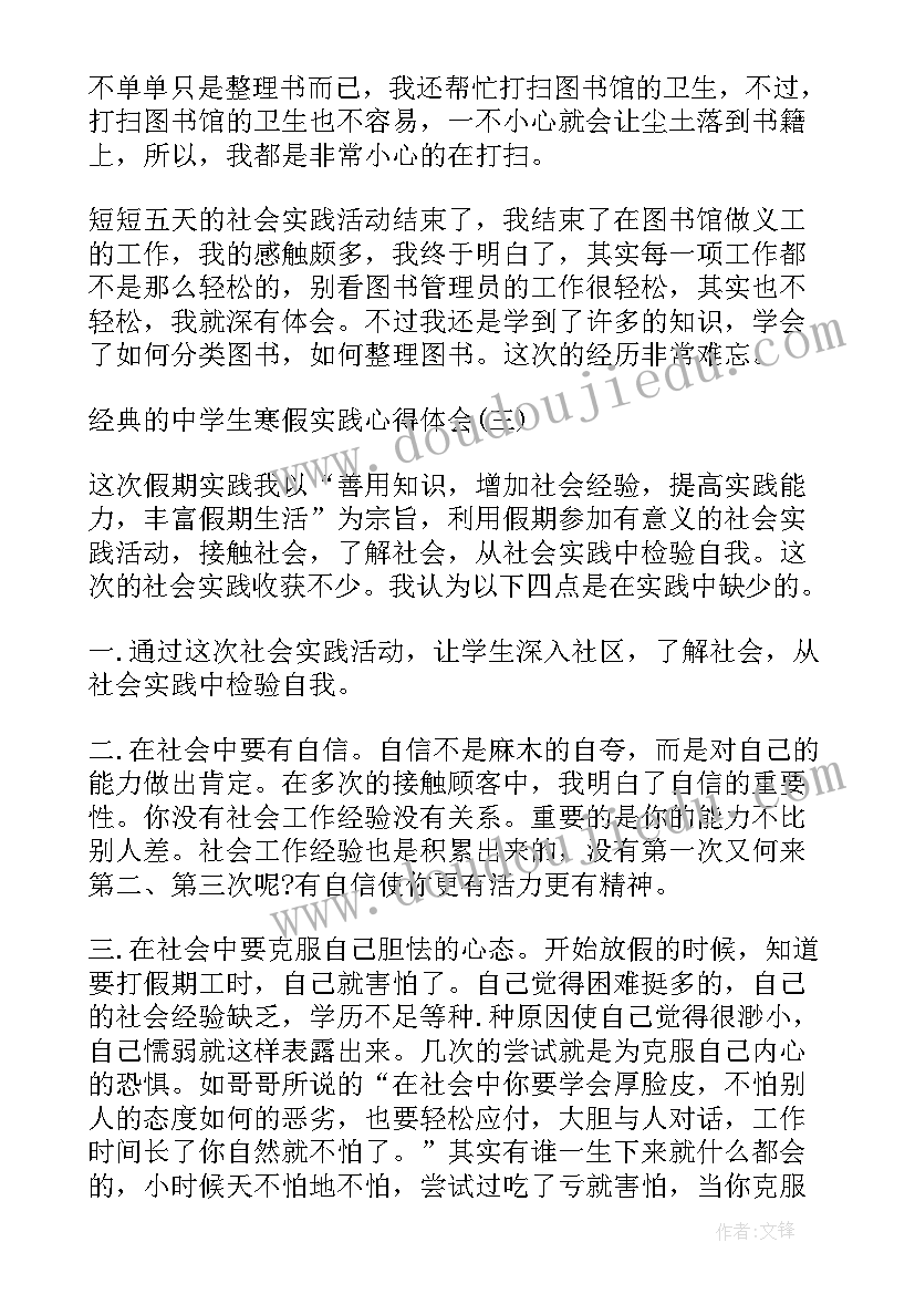 最新高中学生寒假实践总结报告(优秀8篇)