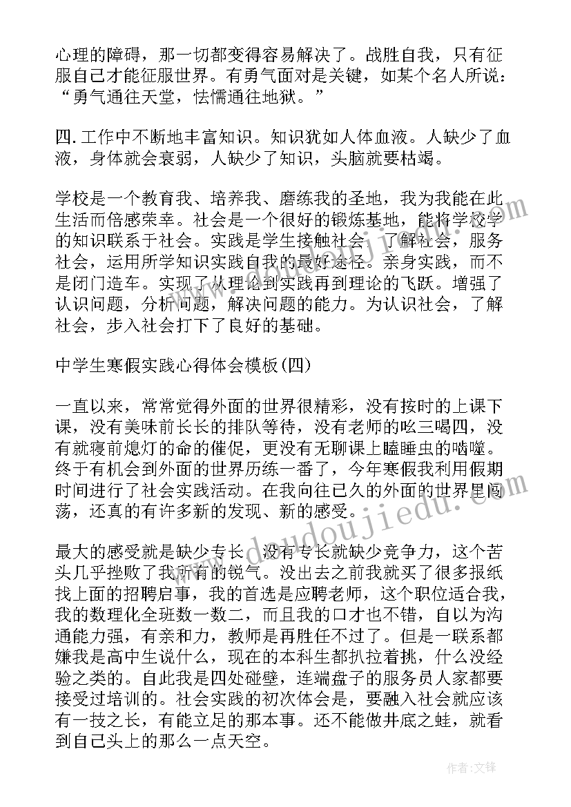 最新高中学生寒假实践总结报告(优秀8篇)