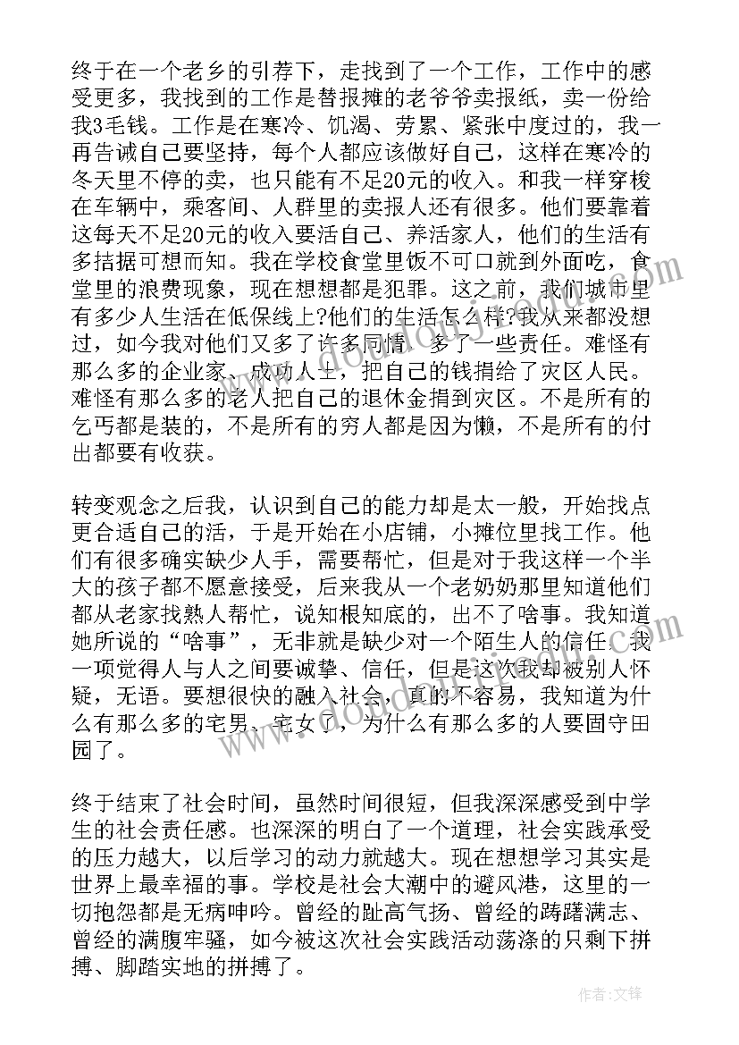 最新高中学生寒假实践总结报告(优秀8篇)