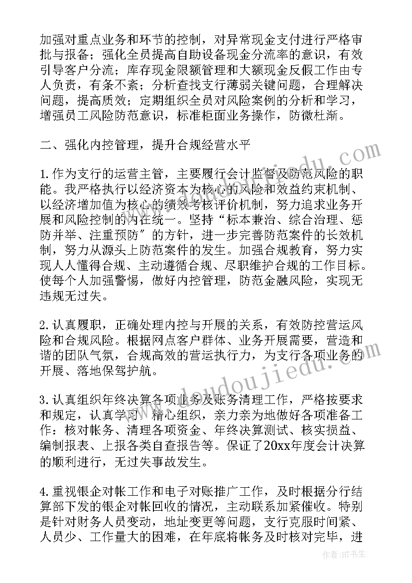 银行会计述职报告完整版(模板17篇)