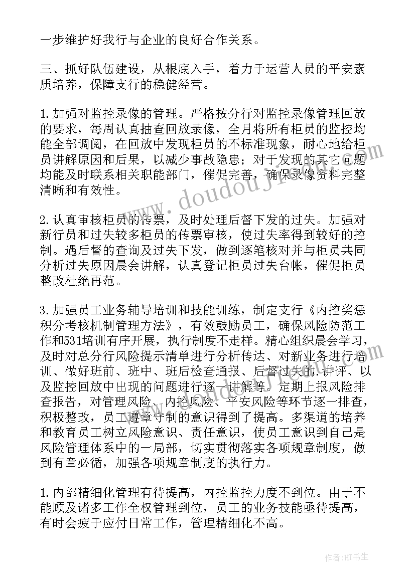 银行会计述职报告完整版(模板17篇)