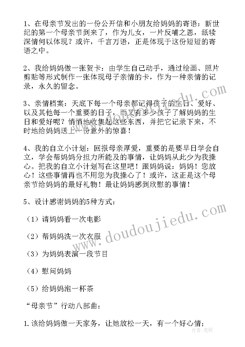 2023年大班制作小鱼教案 创意母亲节教案母亲节手工制作教案(模板11篇)