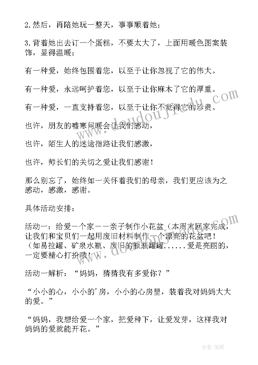 2023年大班制作小鱼教案 创意母亲节教案母亲节手工制作教案(模板11篇)