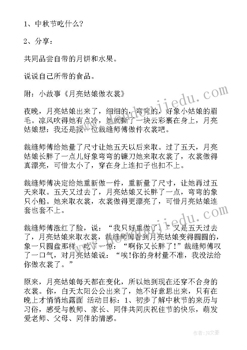 幼儿园中秋节活动策划方案(精选10篇)