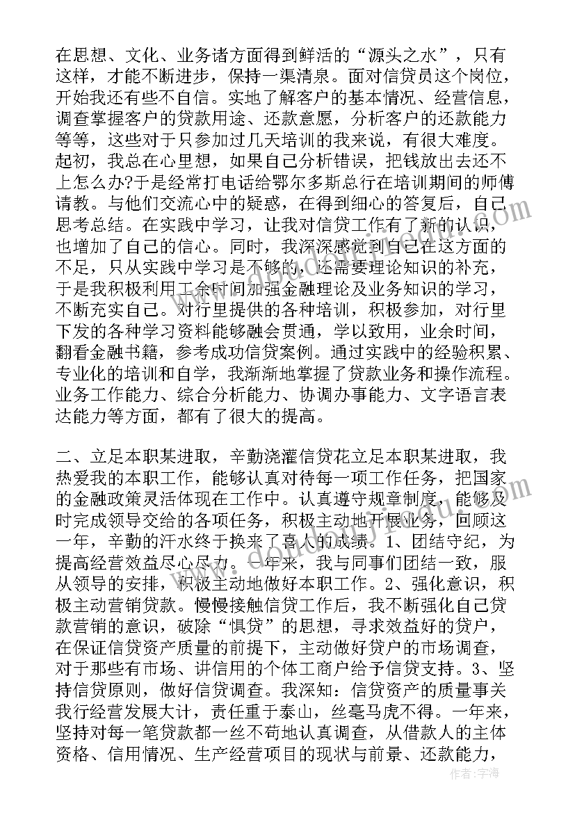 最新信贷实训报告 交通银行信贷部实习总结(优质7篇)