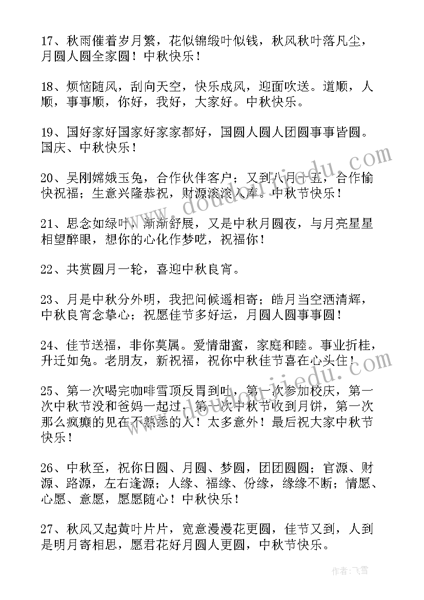 中秋节经典祝福短语(大全6篇)