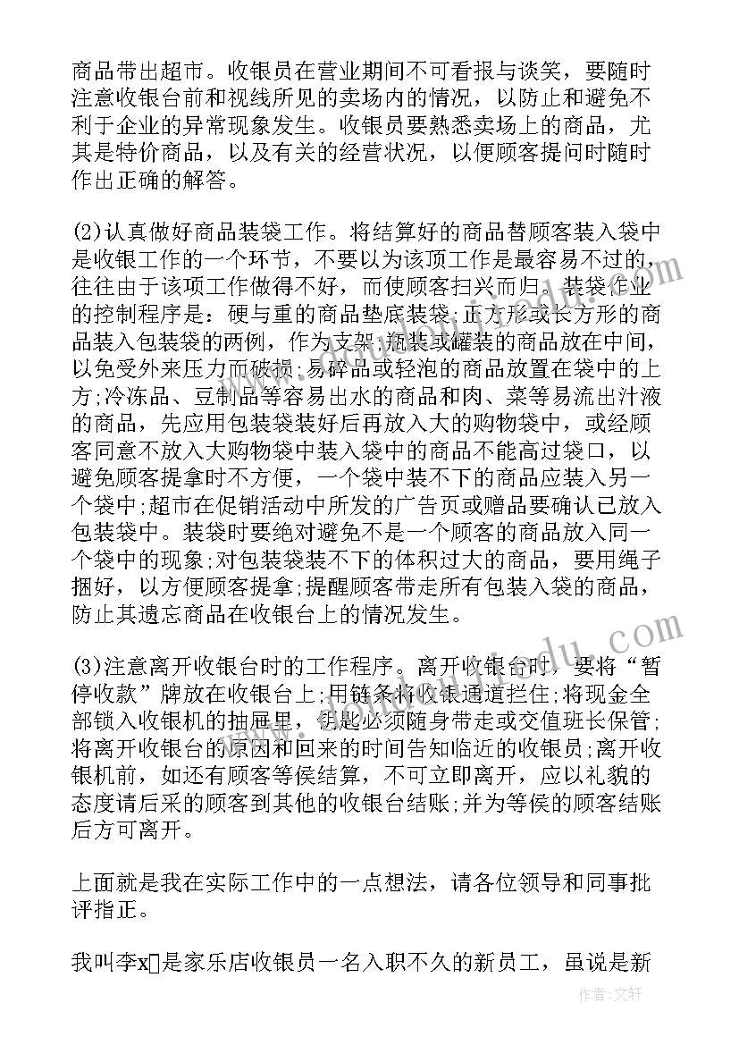 收银员工作的心得体会(优秀12篇)