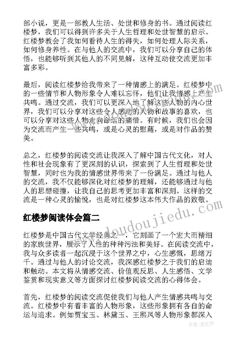 红楼梦阅读体会(通用11篇)