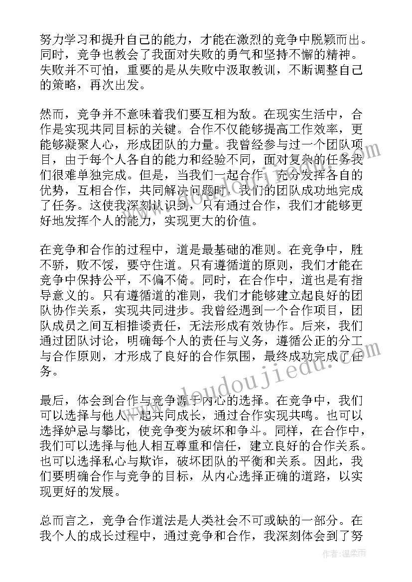 最新合作和竞争 社会合作和竞争心得体会(优质8篇)