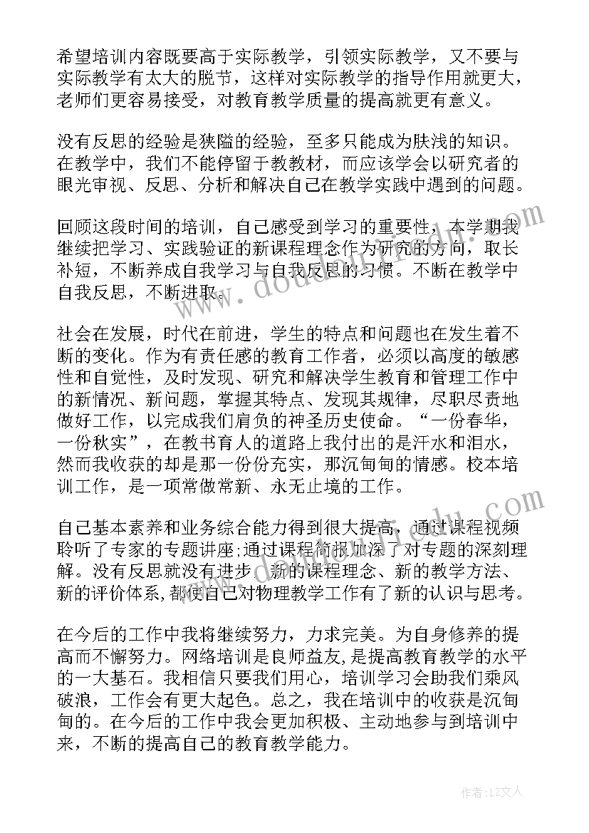 最新课例研修感悟 研修心得体会(模板10篇)