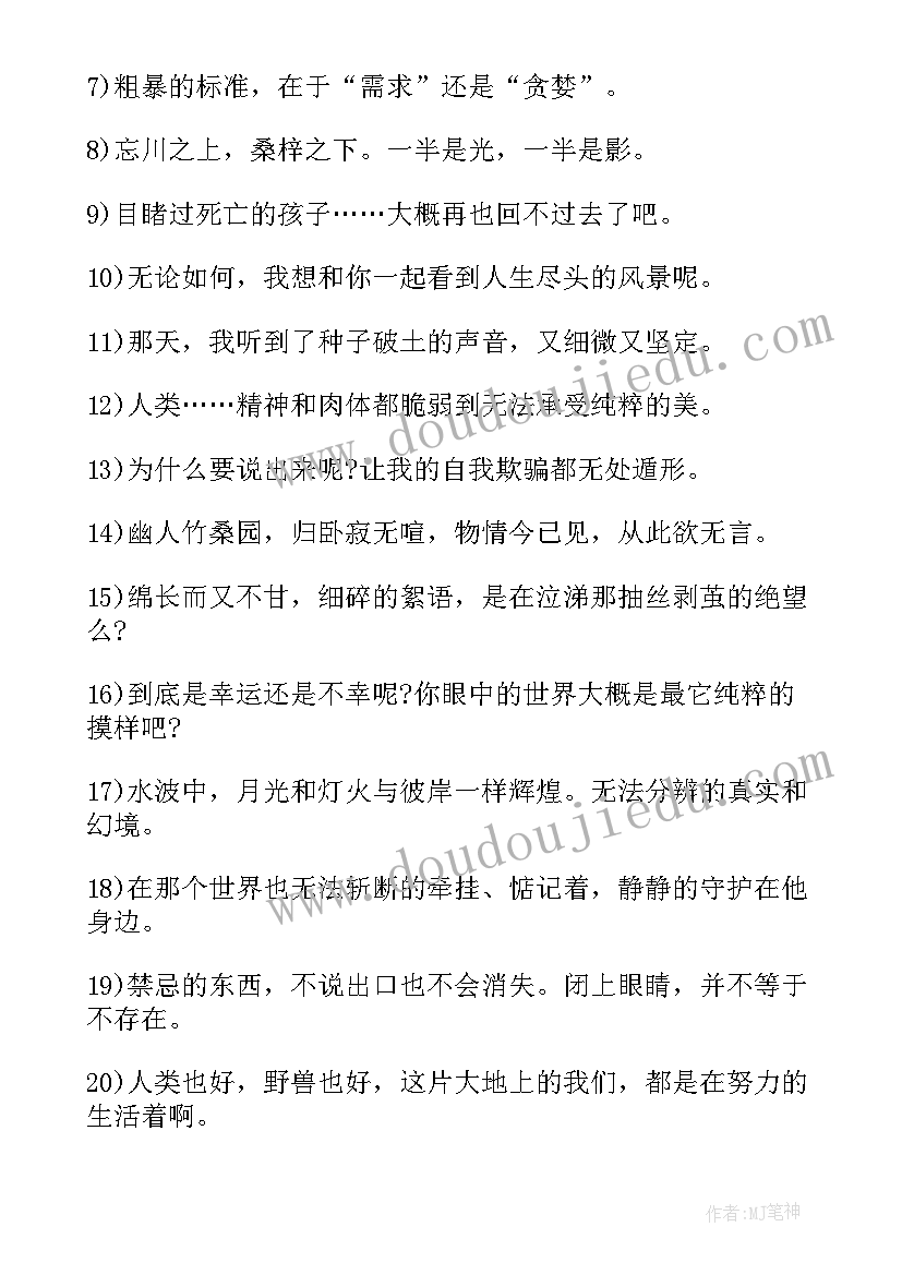 最新子不语的读后感 子不语读后感(模板8篇)