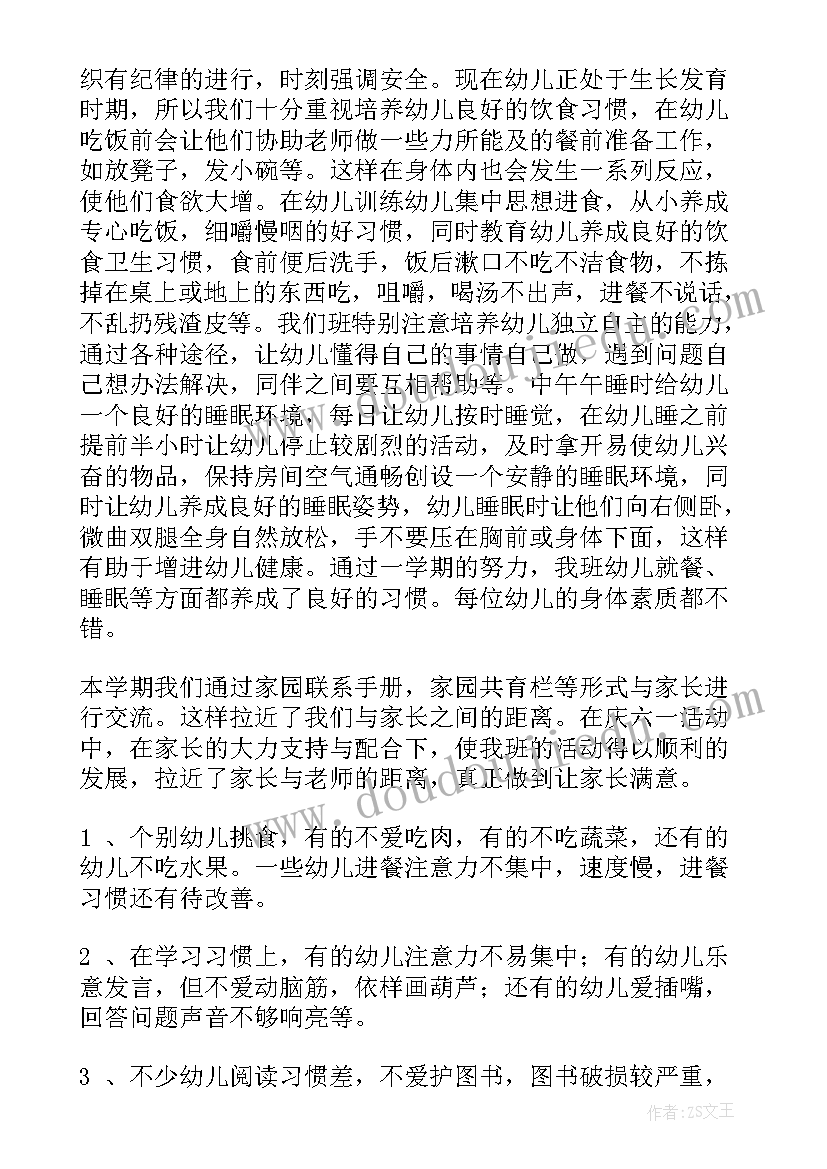 最新幼儿园中班教育教学总结(优质10篇)