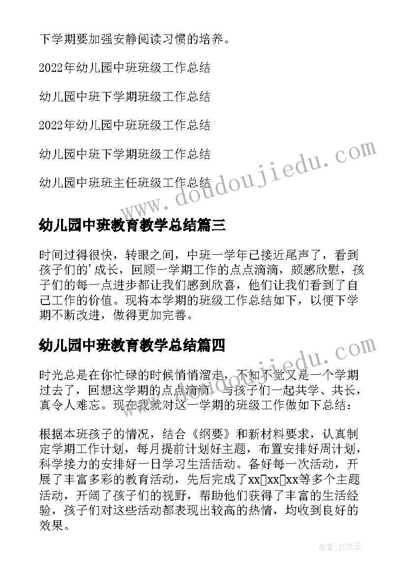 最新幼儿园中班教育教学总结(优质10篇)