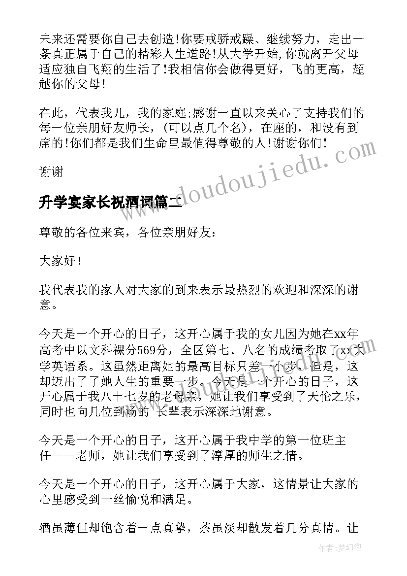 最新升学宴家长祝酒词 升学宴家长答谢词(优质15篇)