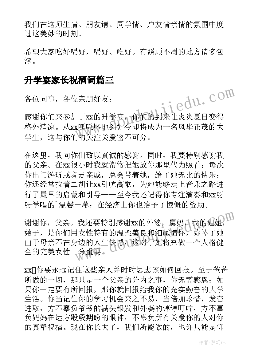 最新升学宴家长祝酒词 升学宴家长答谢词(优质15篇)