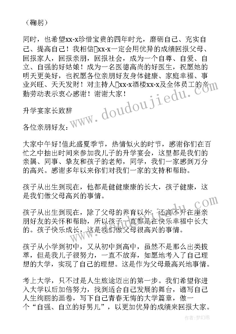 最新升学宴家长祝酒词 升学宴家长答谢词(优质15篇)