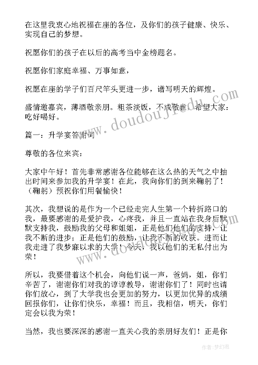 最新升学宴家长祝酒词 升学宴家长答谢词(优质15篇)