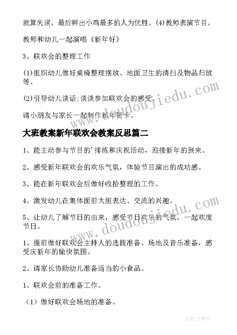 2023年大班教案新年联欢会教案反思(优秀8篇)