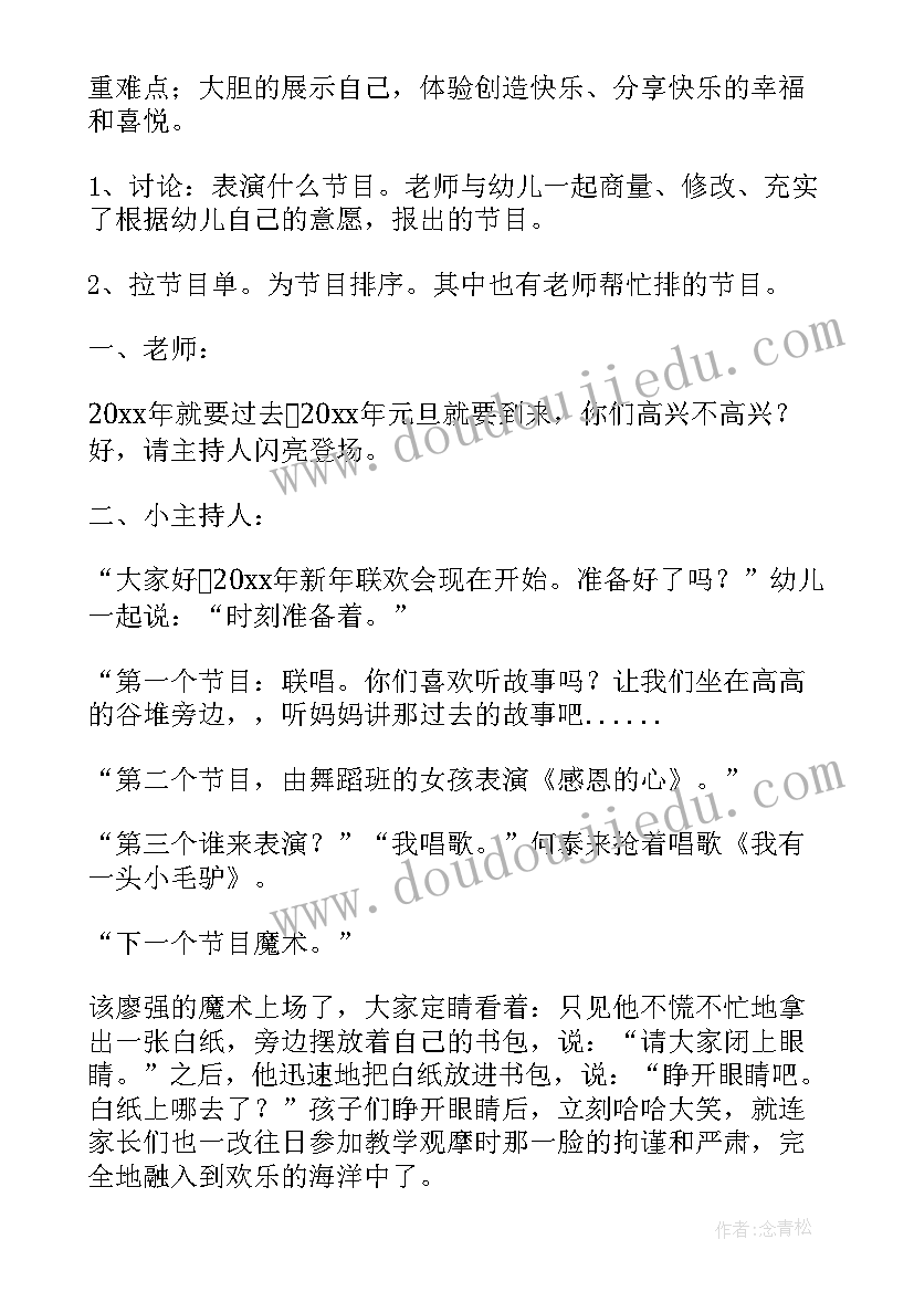 2023年大班教案新年联欢会教案反思(优秀8篇)