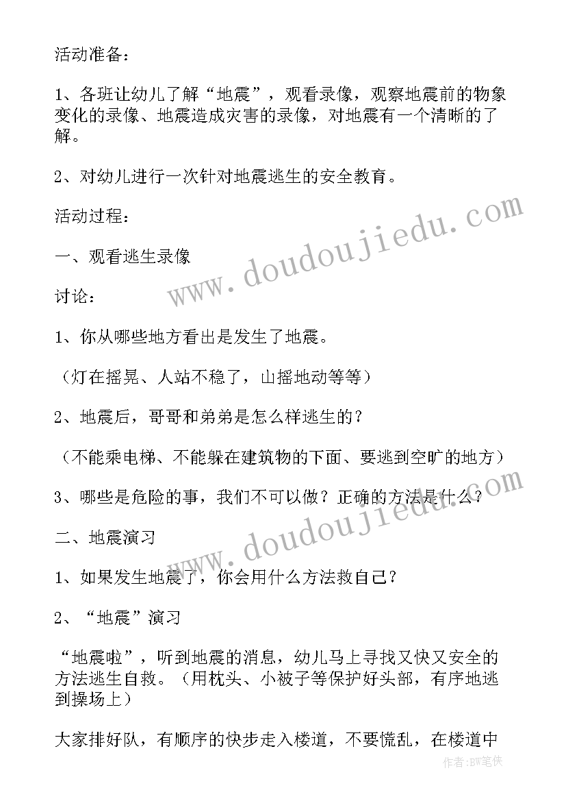 2023年幼儿园大班地震演练教案及反思 幼儿园大班地震演练教案(汇总8篇)