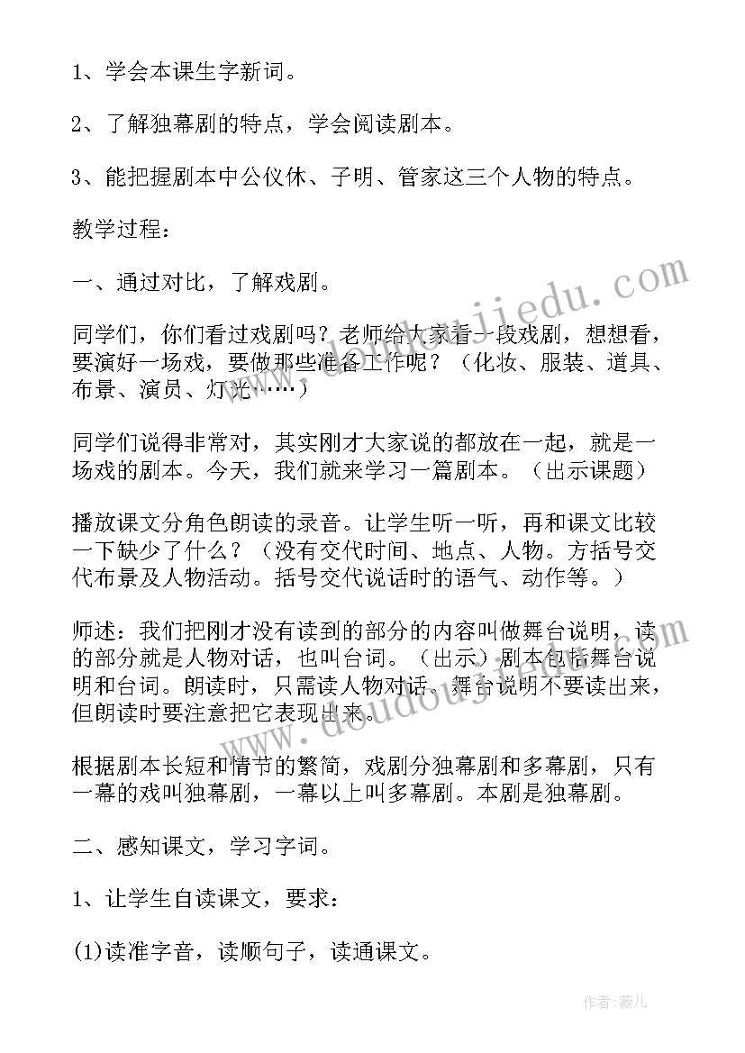 2023年公仪休拒收礼物教学设计一等奖 公仪休拒收礼物教学设计苏教版四年级(汇总8篇)