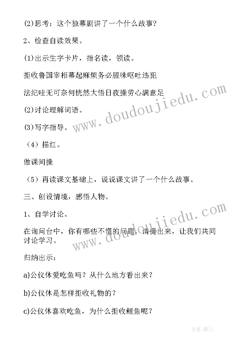 2023年公仪休拒收礼物教学设计一等奖 公仪休拒收礼物教学设计苏教版四年级(汇总8篇)