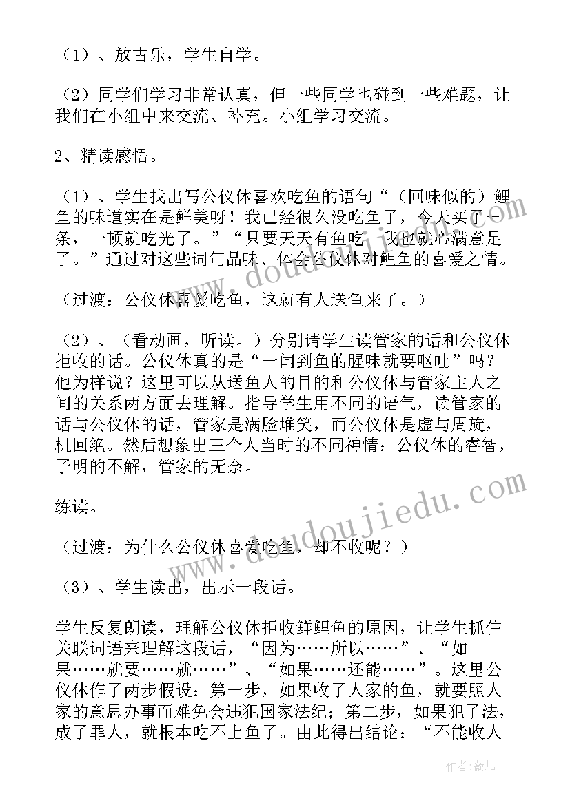 2023年公仪休拒收礼物教学设计一等奖 公仪休拒收礼物教学设计苏教版四年级(汇总8篇)