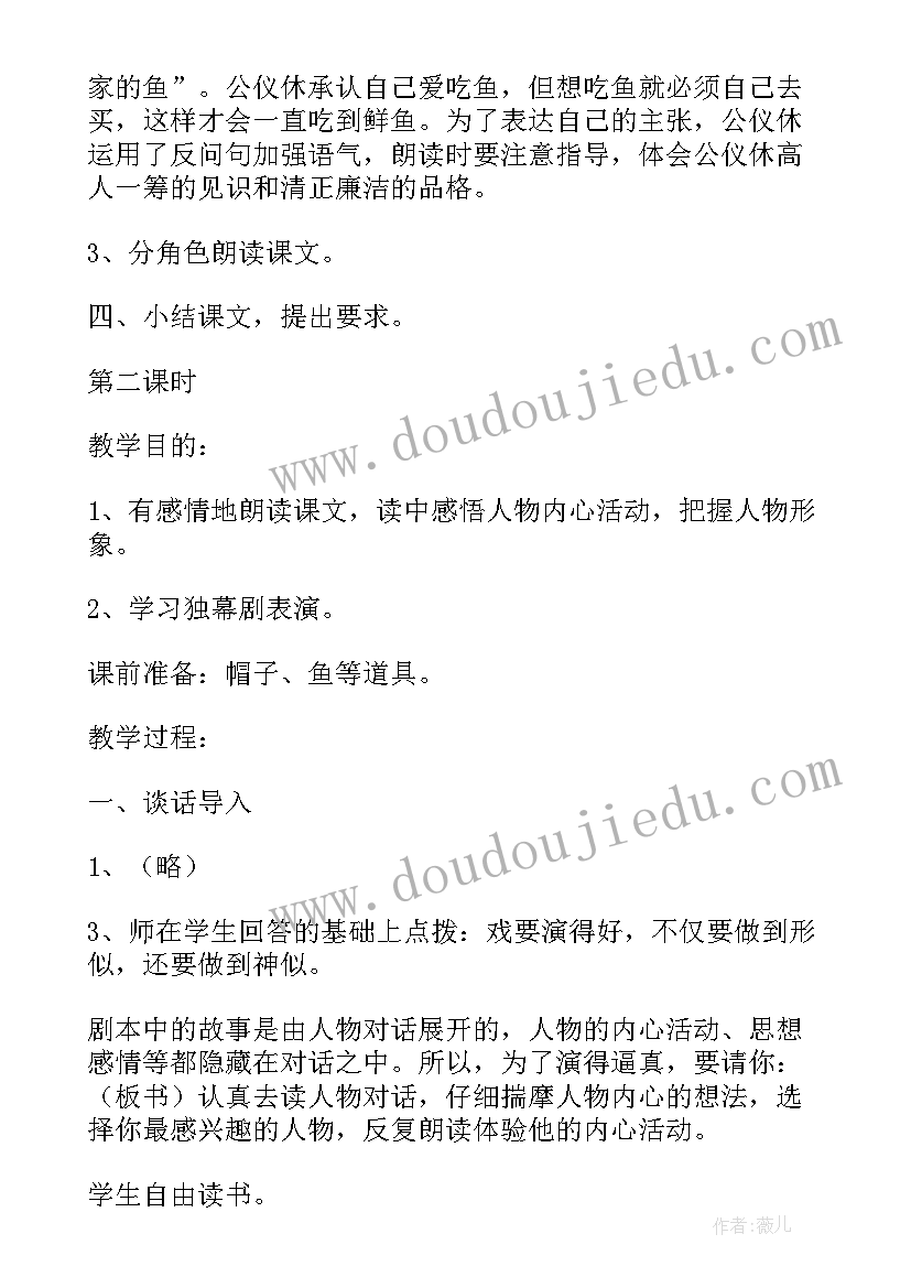 2023年公仪休拒收礼物教学设计一等奖 公仪休拒收礼物教学设计苏教版四年级(汇总8篇)