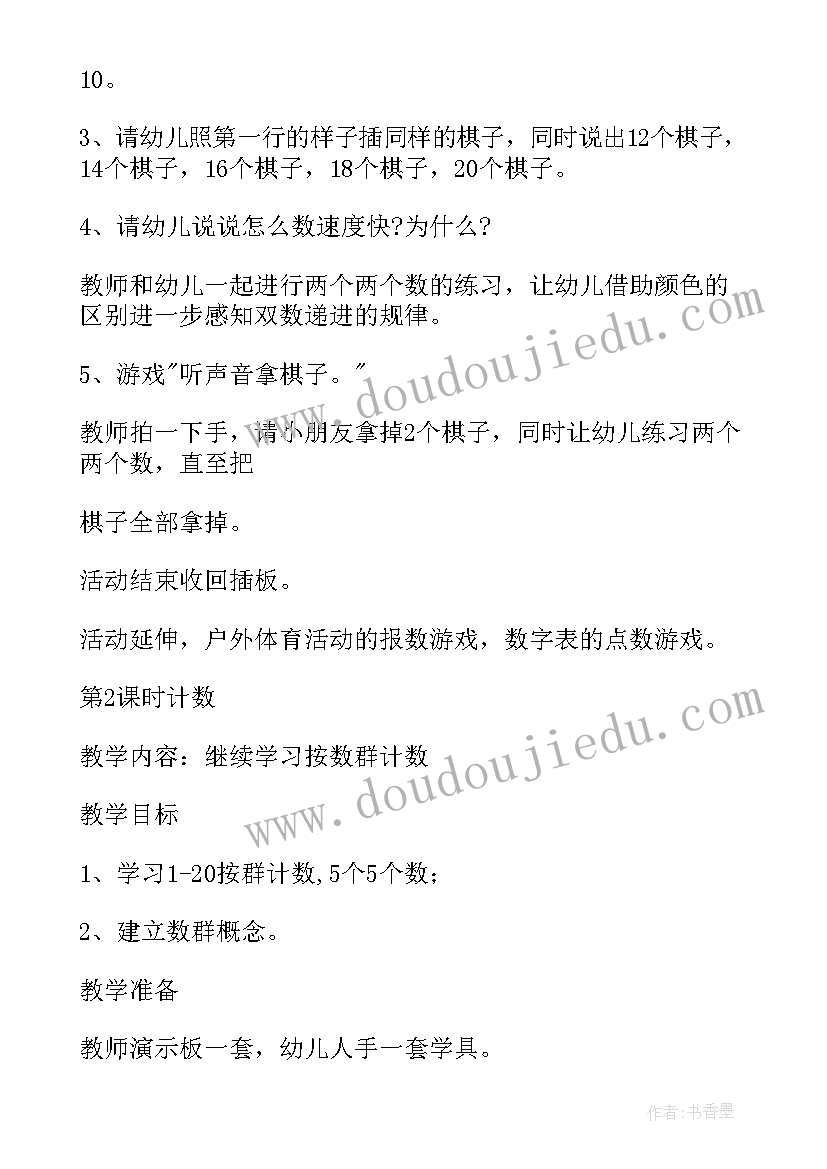 中班下学期数学教案(精选14篇)