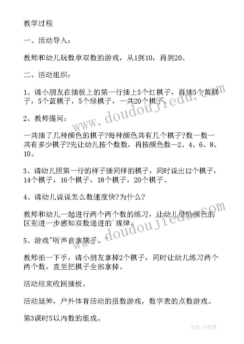 中班下学期数学教案(精选14篇)