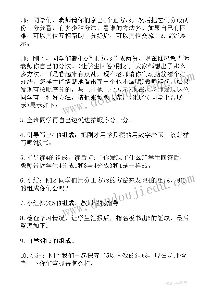 中班下学期数学教案(精选14篇)