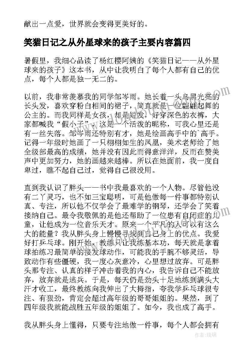 最新笑猫日记之从外星球来的孩子主要内容(汇总8篇)