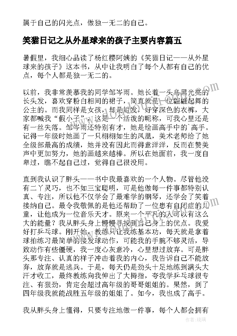 最新笑猫日记之从外星球来的孩子主要内容(汇总8篇)