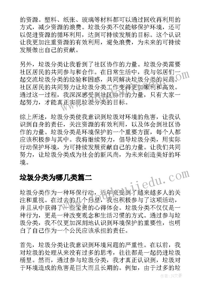 2023年垃圾分类为哪几类 垃圾分类心得体会(优秀15篇)