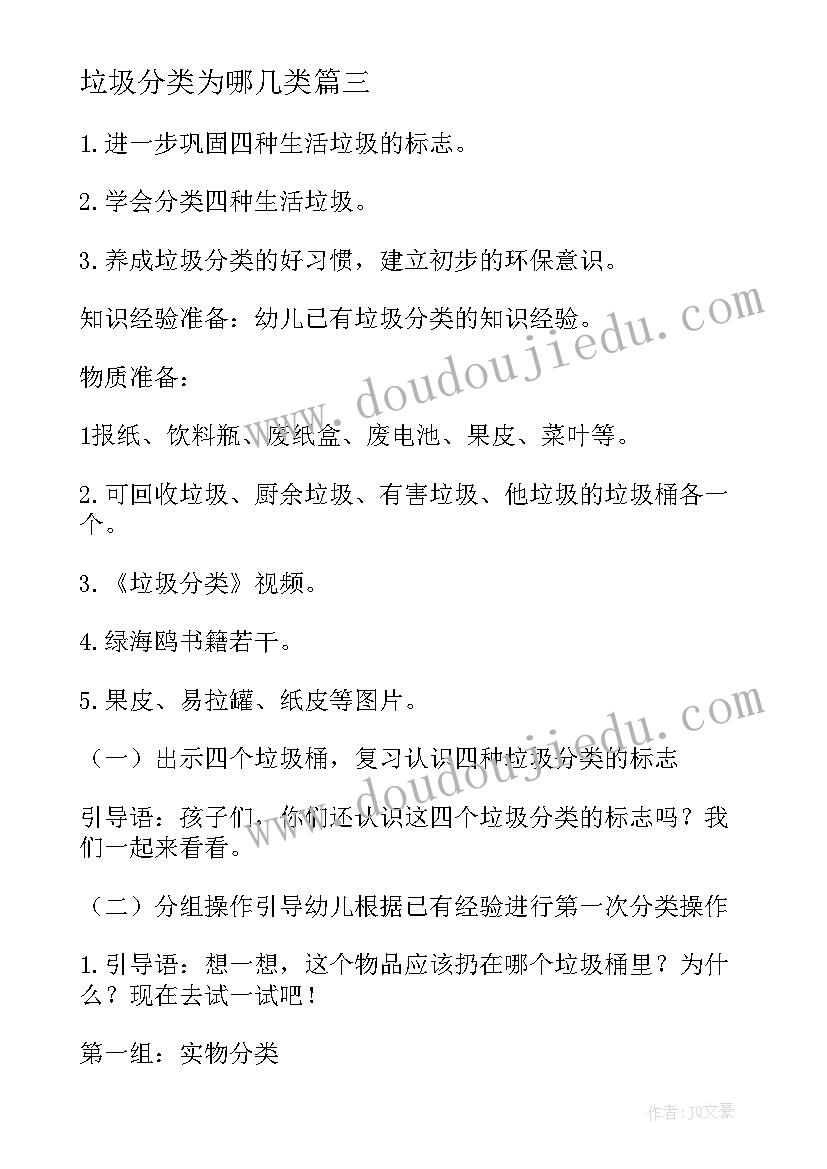 2023年垃圾分类为哪几类 垃圾分类心得体会(优秀15篇)