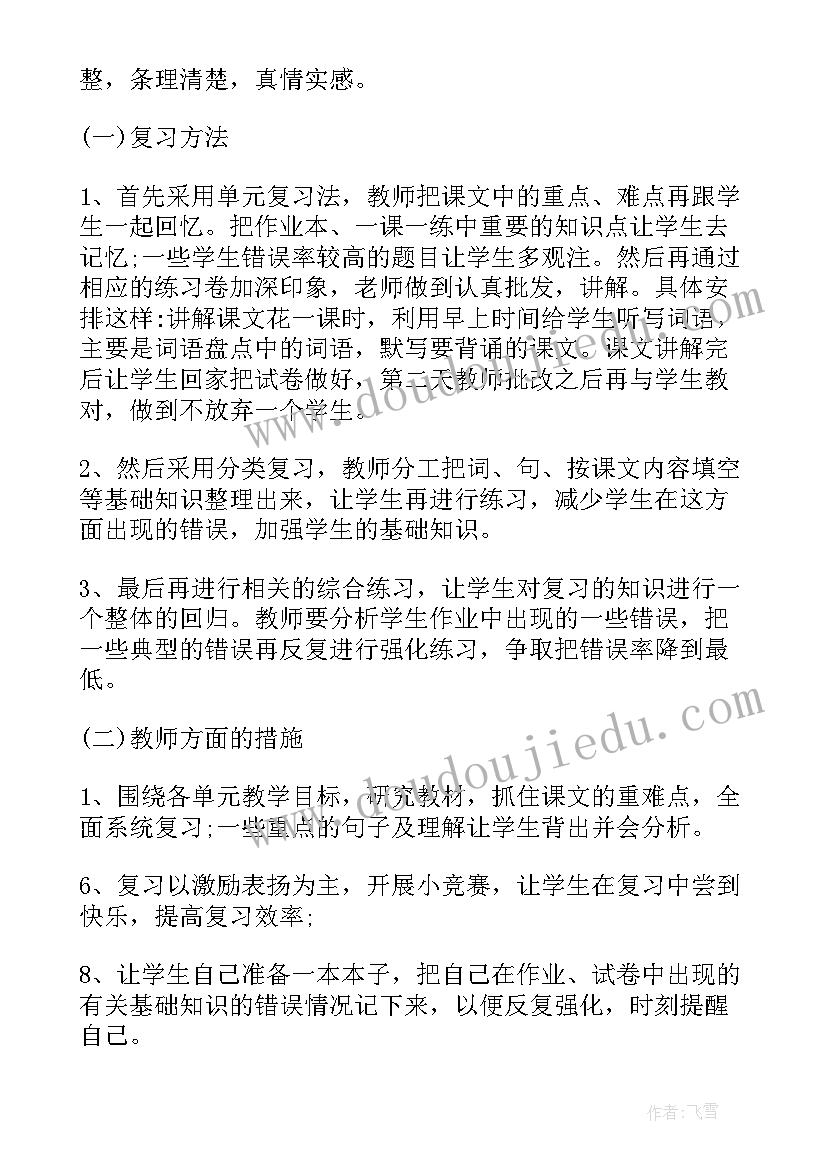 快期末考试了如何做复习计划表(精选9篇)