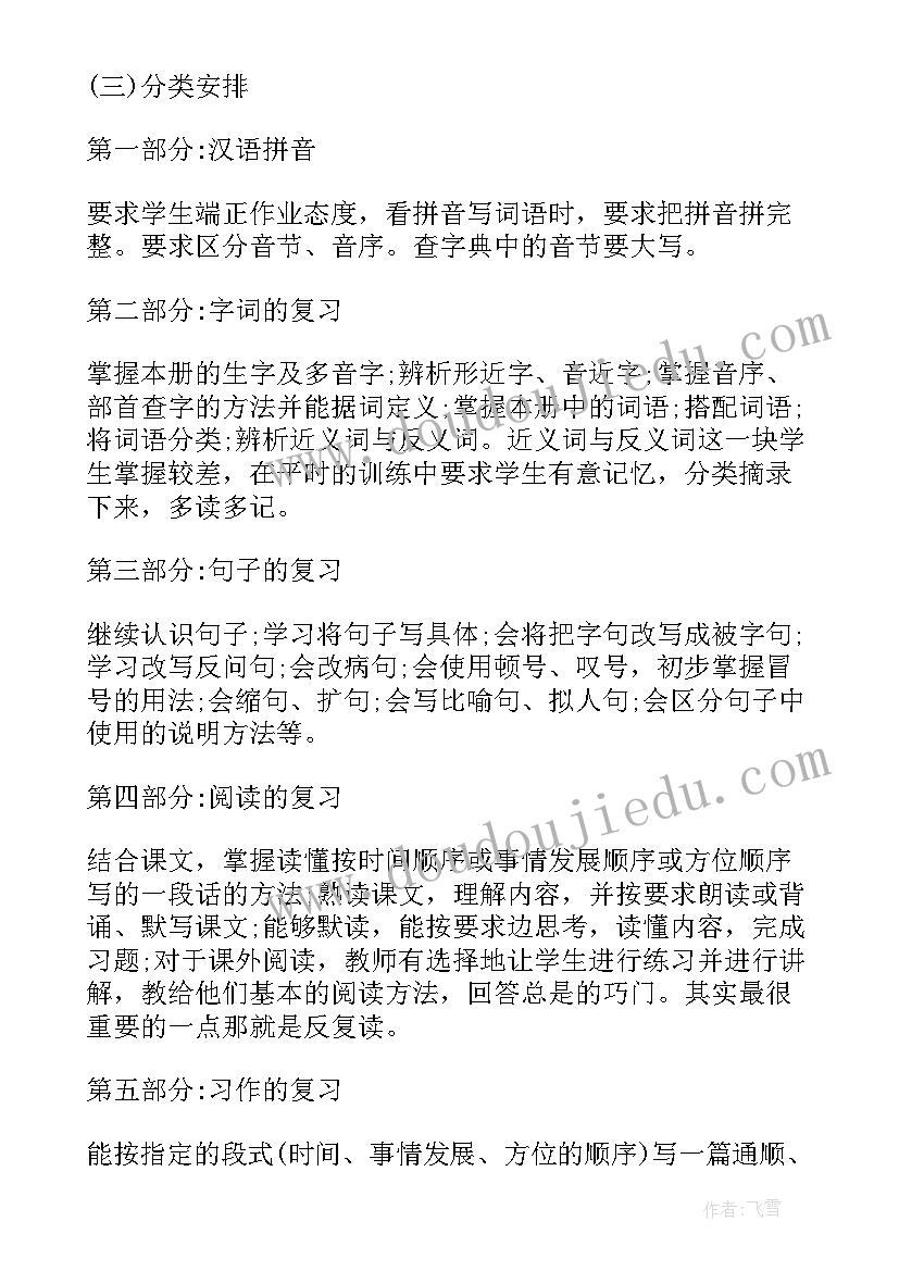 快期末考试了如何做复习计划表(精选9篇)