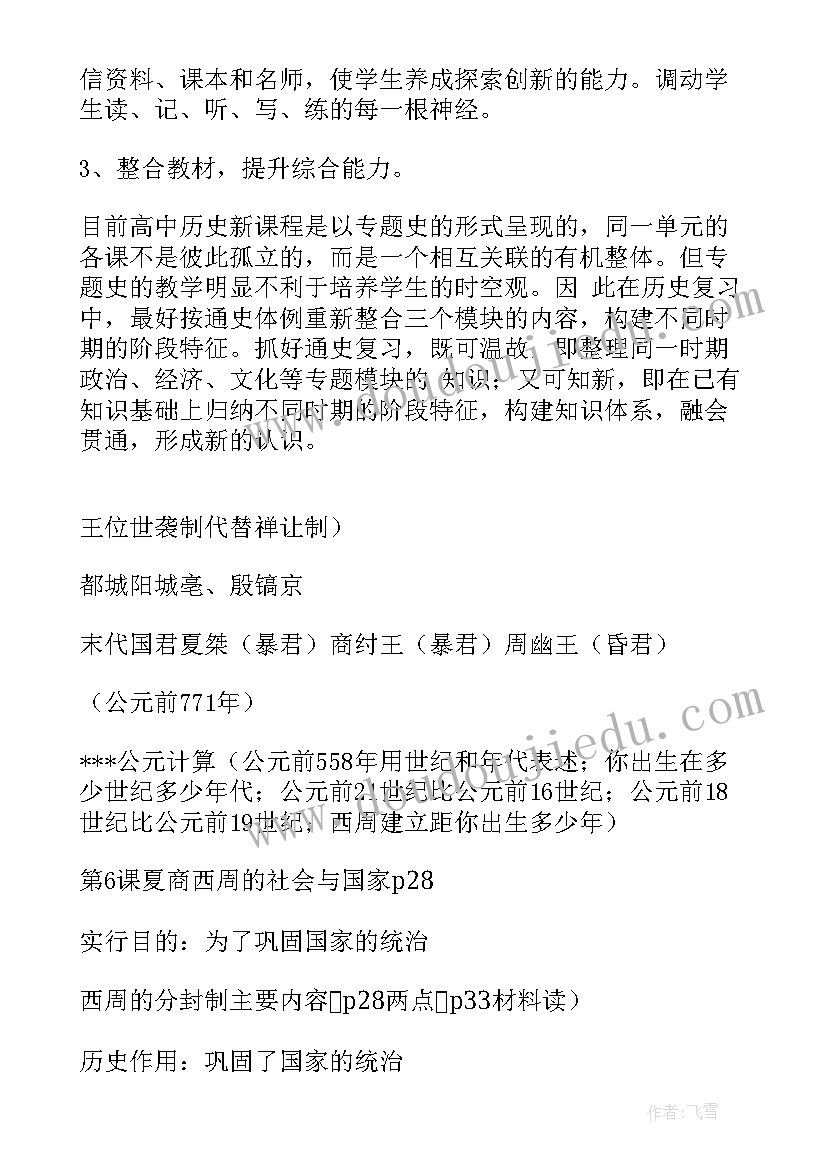 快期末考试了如何做复习计划表(精选9篇)