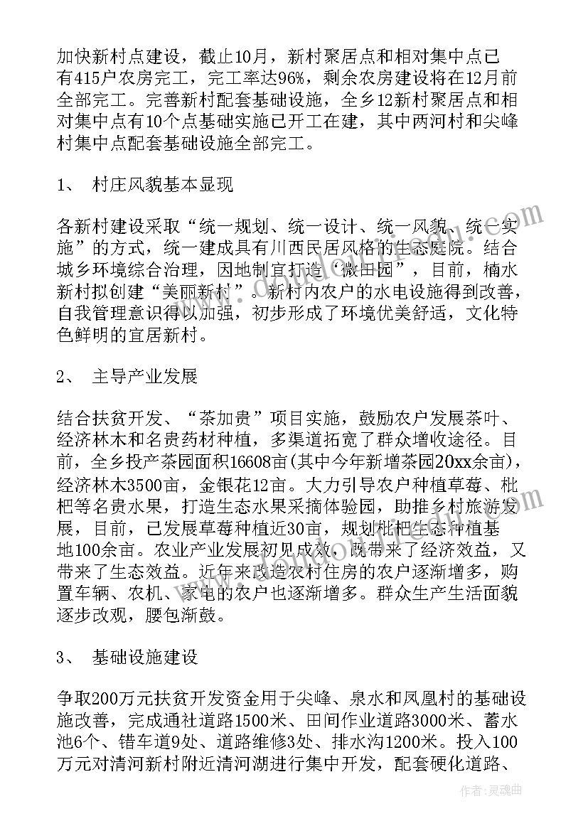 2023年新农村建设工作报告 新农村建设工作总结(通用18篇)