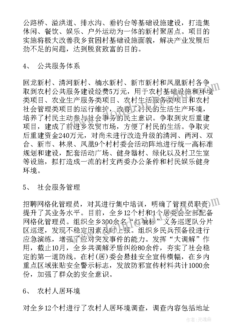 2023年新农村建设工作报告 新农村建设工作总结(通用18篇)