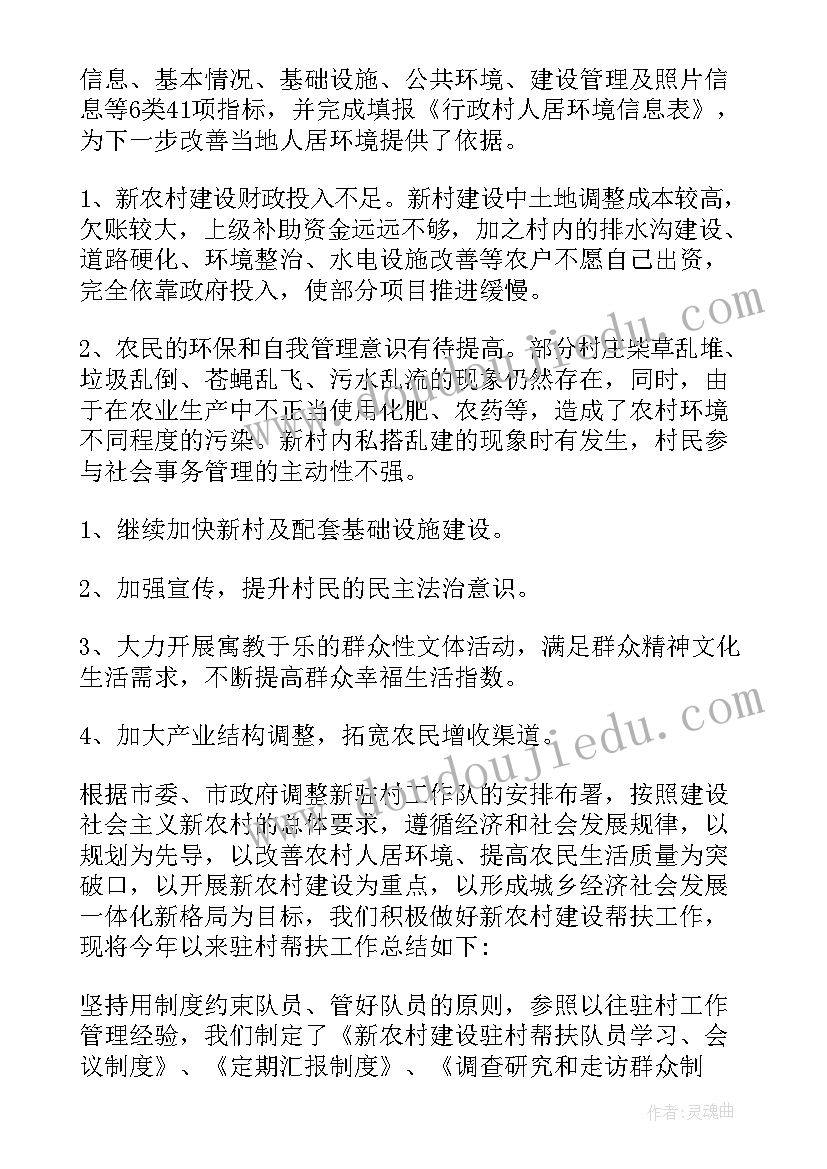 2023年新农村建设工作报告 新农村建设工作总结(通用18篇)