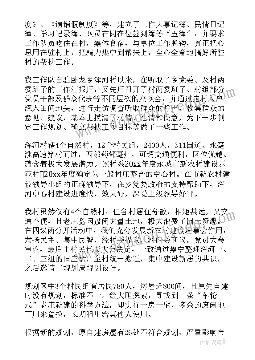 2023年新农村建设工作报告 新农村建设工作总结(通用18篇)