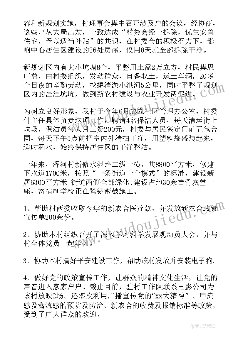 2023年新农村建设工作报告 新农村建设工作总结(通用18篇)