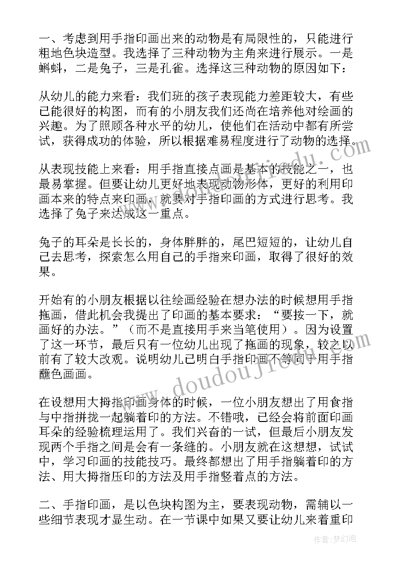 美术课可爱的动物教案(精选8篇)