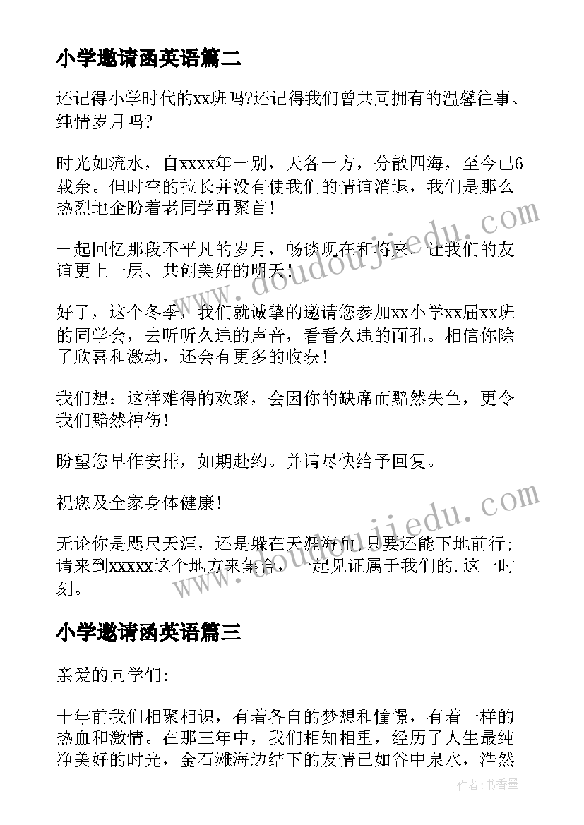 小学邀请函英语 小学聚会邀请函(通用6篇)