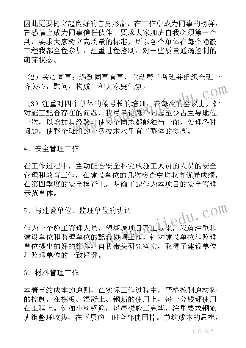 最新施工员年终工作总结个人不足 施工员个人年终工作总结(通用15篇)